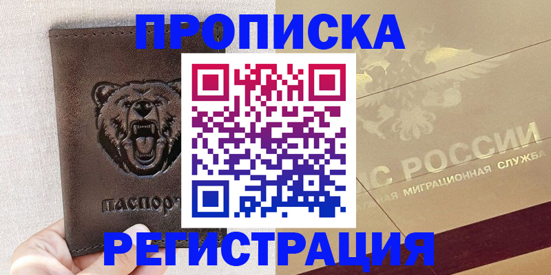 прописка ребенка в Кимовске