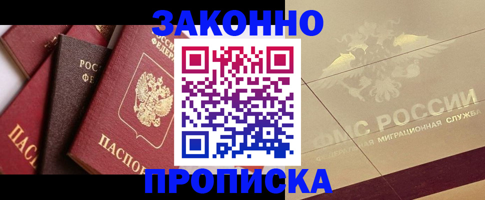 прописка в квартире в Кимовске