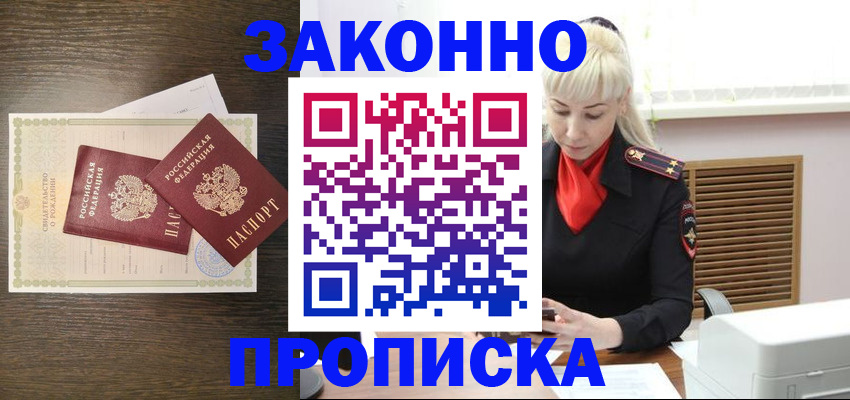 прописка в Кимовске